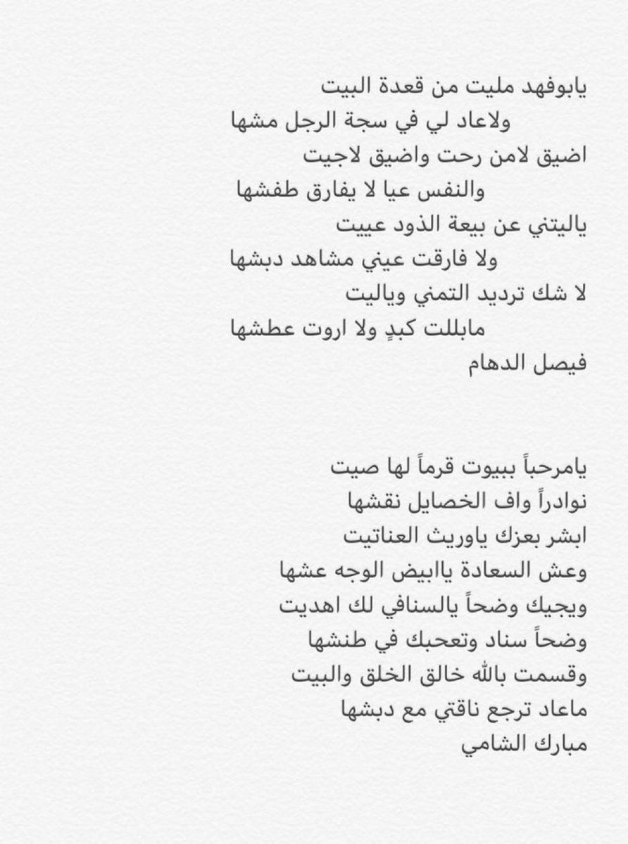 مبارك الشامي السهلي tweet media