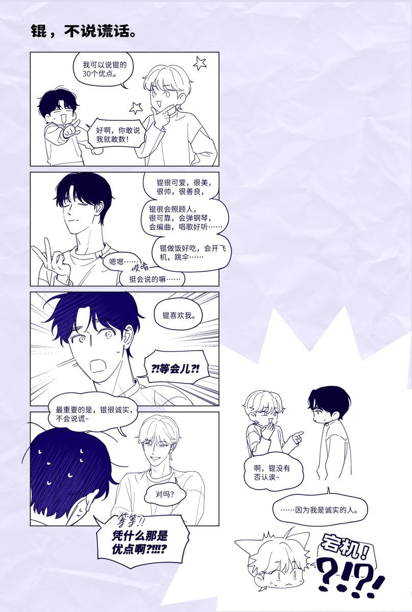 #tenkun #疼锟 #탠쿤
不说谎话