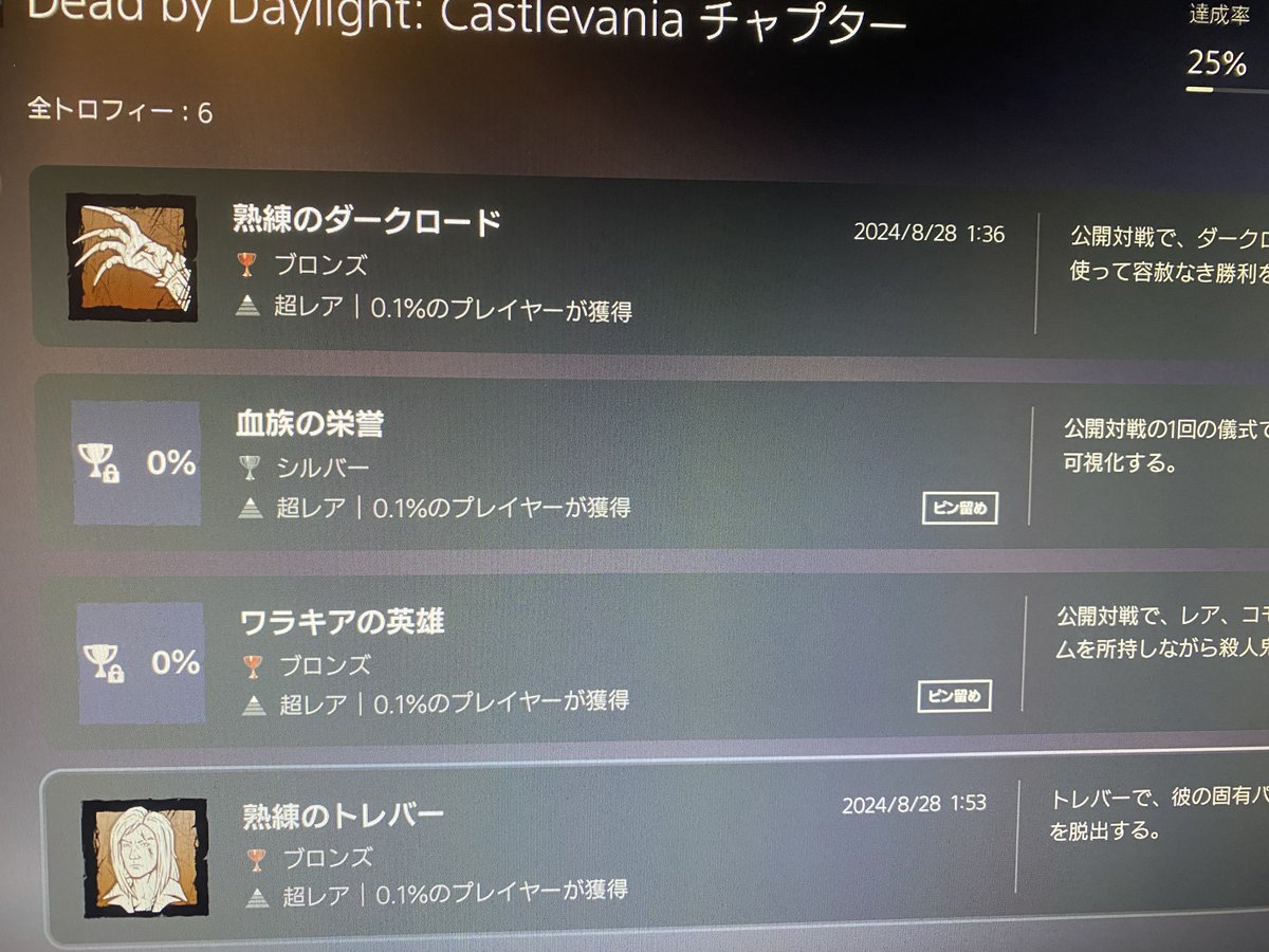 熟練のダークロードと熟練トレバーは一回で取れた！#dbd #dbdトロコン