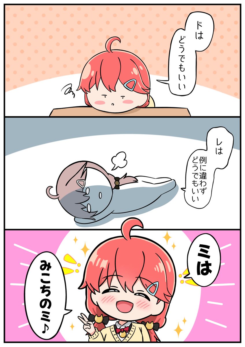 ミだけ優遇されてるドレミの歌

#miko_Art
#hololive 