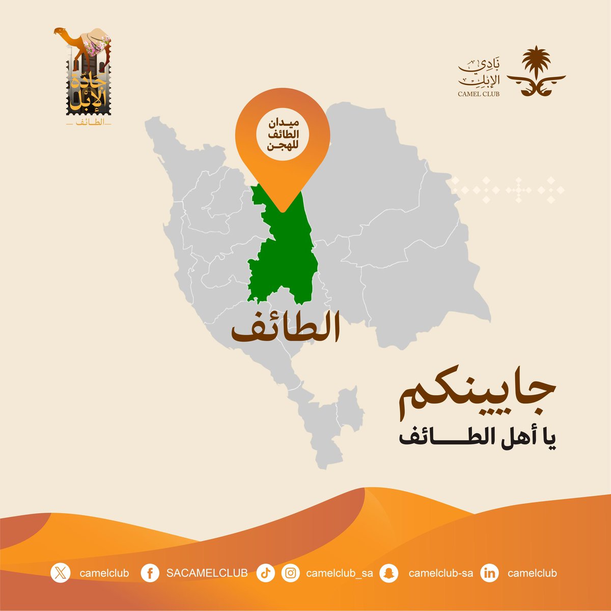 نادي الإبل tweet media