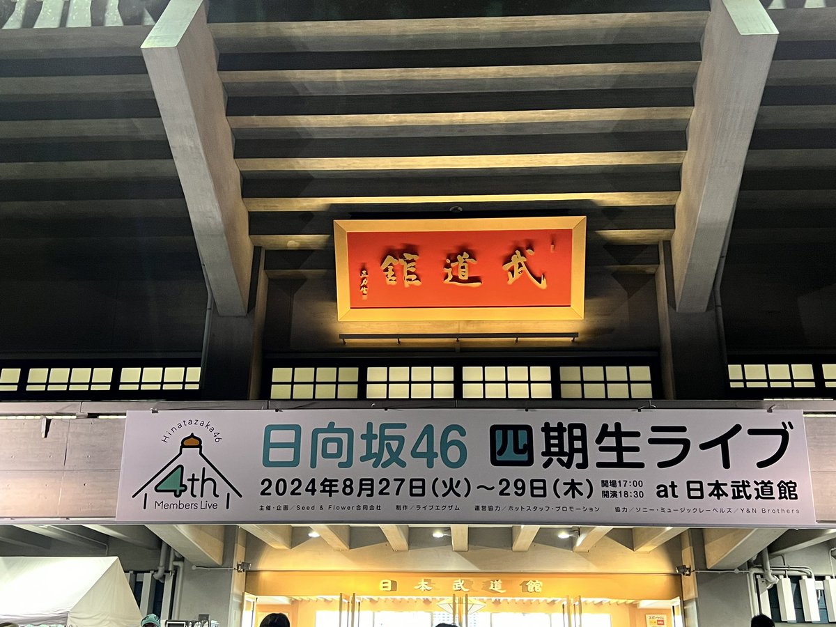 zon21723119's tweet photo. 新参者（ミラノ座）から武道館へ
感慨深い‥
公私ともに問題噴出で直前まで行くかどうか迷ったけど、本当に行ってよかった。これにてライブはしばらくお休み。最後に4期の一体感と成長を実感できてよかった！ https://t.co/K8XGfIsjO0