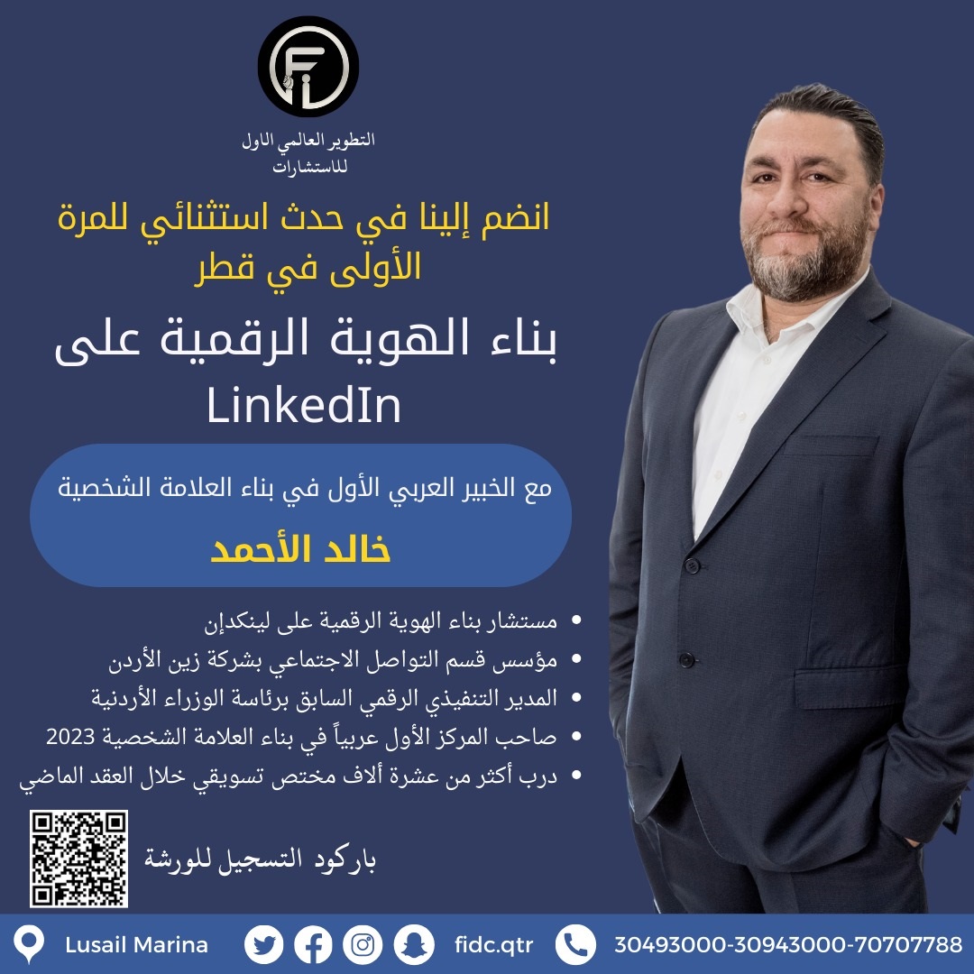 KhaledElAhmad's tweet photo. وأخيرا ورشة عمل بالدوحة

من خلال شركة التطوير العالمي الأول للاستشارات
https://t.co/cbR8LBoh6u

للتسجيل الرجاء مسح البار كود 

♻ هل تعرف أحد في الدوحة؟ 
الرجاء الإشارة لهم في قسم التعليقات 👇 https://t.co/gLkIr5up0w