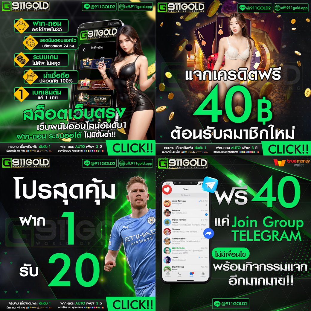 ForgodHoji69's tweet photo. 🎉 911GOLD ✅
🟢เว็บตรงถอนจริง ไม่ต้องโยกเงิน🟢
คลิ๊ก  https://t.co/zoMOn9SqIf  รับฟรี✅
หรือแอดไลน์ 🔰@911gold2  (มี@ข้างหน้า)  

#1รับ20ล่าสุด 
#เว็บตรงไม่ผ่านเอเย่นต์ 
#โปรวันเกิด 
#เครดิตฟรี100​   
#10รับ100 
#1รับ20​   
#30รับ100​   
#เว็บตรงไม่ผ่านเอเย่นต์ 
#การเงินชัวร์ https://t.co/dTpZ67Fo7b