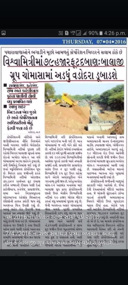 DipakRathva11's tweet photo. વડોદરા ડૂબશે એની ભવિષ્યવાણી 2016માં  પેહલા થી જ કરી દેવામાં આવી હતી.
@ourvadodara 
@sandeshnews
@VMCVadodara  આ વાત માં કેટલી સચ્ચાઈ છે????
#vadodararain 
#Vadodara
#GujaratFlood 
#Ahmedabad https://t.co/nULjo38vEA