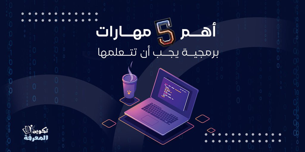 البرمجة بلغة Python: مرنة وسهلة الاستخدام، وتعتبر أساسًا للذكاء الاصطناعي وتعلم الآلة.
تطوير الويب بـ HTML/CSS: لتصميم وتطوير المواقع الإلكترونية التفاعلية.

#تعلم_البرمجة #مهارات_البرمجة #Python #HTML #JavaScript #SQL #gitan
