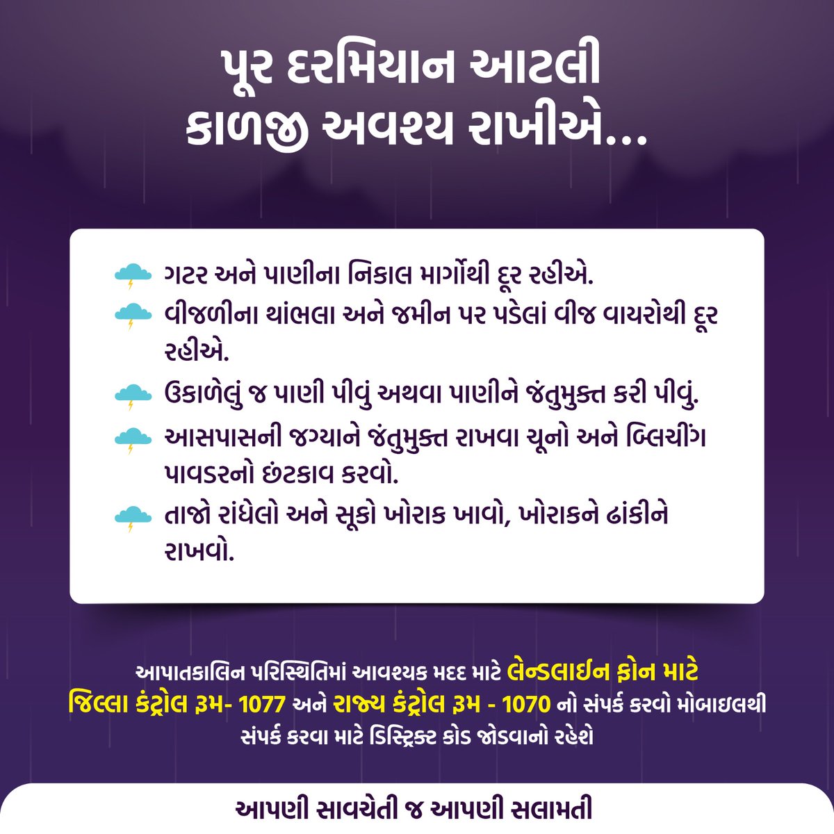 Collector & District Magistrate, Gandhinagar tweet media