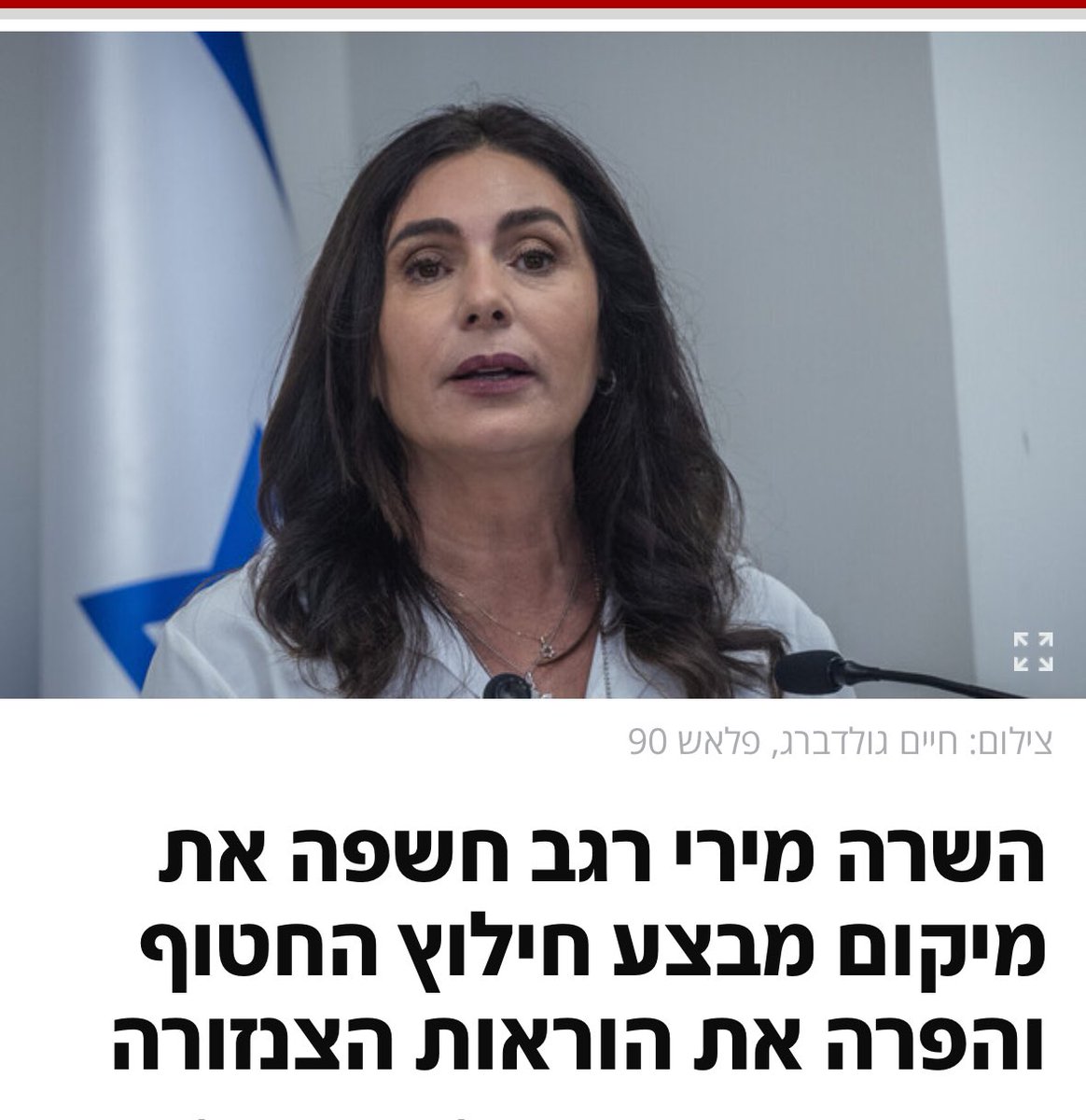 <a href="/TallyGotliv/">טלי גוטליב</a> והשרה??