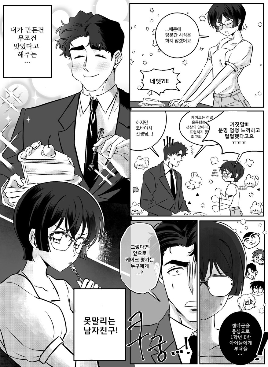 두근두근 케이크 대작전! 🍓🍰