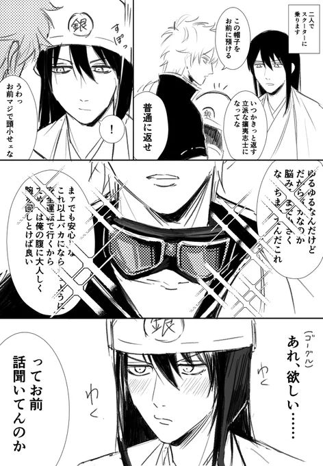 ギャグでごめん銀桂 