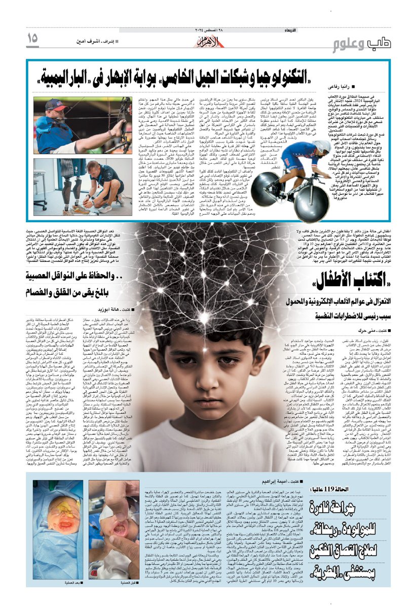 ashrafmedia's tweet photo. غدا #الأربعاء #الأهرام #طب_وعلوم @AlAhram https://t.co/J2vpAiLqfH