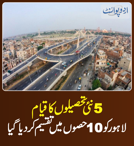 DailyUrduPoint's tweet photo. خبر کی مزید تفصیل جانئیے
https://t.co/tx2PYhhcC1

#Lahore #DistrictLahore #Tehsils #PunjabGovt https://t.co/WrpDFRitrW