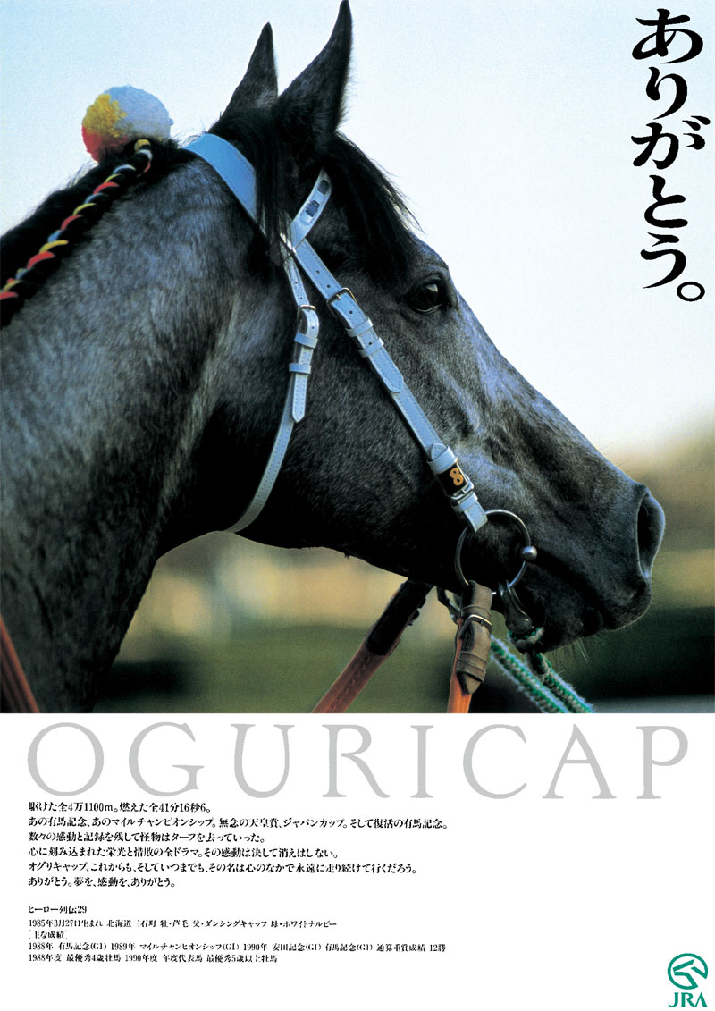 The JRA's Hero Poster series features captions for each horse, but