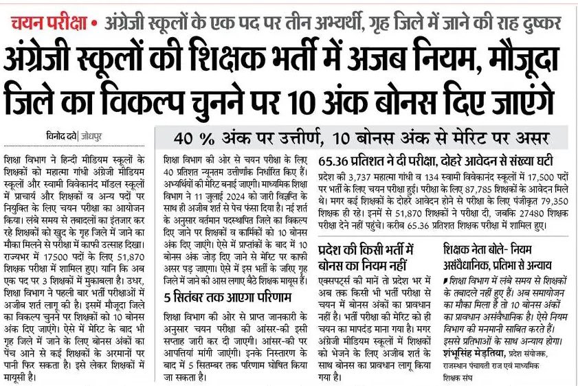 माननीय शिक्षामंत्री <a href="/madandilawar/">Madan Dilawar</a> जी उक्त मामले को संज्ञान ले क्योंकि शिक्षा विभाग में कोई भी बोनस अंक का प्रावधान नही है तो अंग्रेजी माध्यम स्कूलों की परीक्षा में इसे भी थोपना न्यायसंगत नहीं है ! आपसे आग्रह #10बोनसअंक देकर #शिक्षक_प्रतिभाओं के साथ अन्याय न करे !!
<a href="/CMHelpdesk/">Rajasthan CM Helpdesk</a>