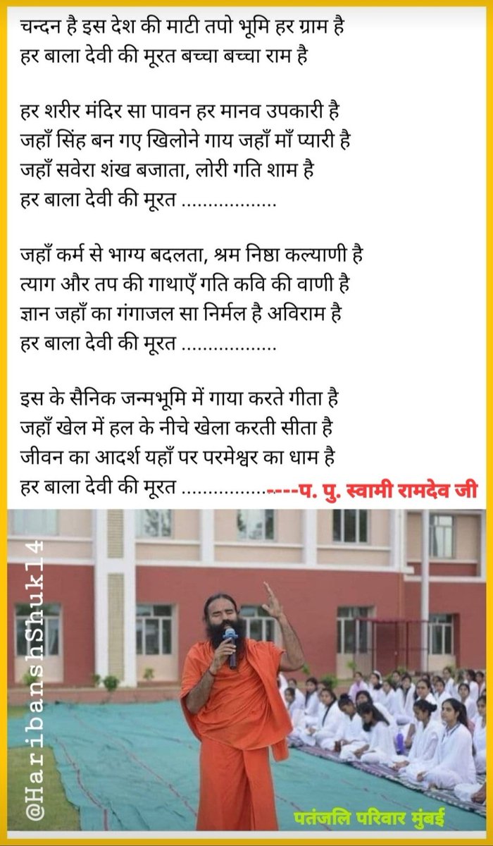 HaribanshShukl4's tweet photo. 🙏🌹ओ३म श्रीगुरुभ्यो नमः🌹🙏
परम पुज्य गुरुवर योगऋषि #स्वामी_रामदेव जी महाराज के #दिव्य_विचार l

#राष्ट्रगौरव_पतंजलि
#I_support_patanjali
#ISupportSwamiRamdev
सत्य सनातन धर्म की जय 🚩🙏
जय श्रीराम 🚩🙏
🙏🇮🇳 जयहिंद जय भारत 🇮🇳🙏
🙏🇮🇳 वंदेमातरम 🇮🇳🙏
🧘‍♂️ #पतंजलि_परिवार_मुंबई 🧘‍♂️ https://t.co/PJa4fw4oTK