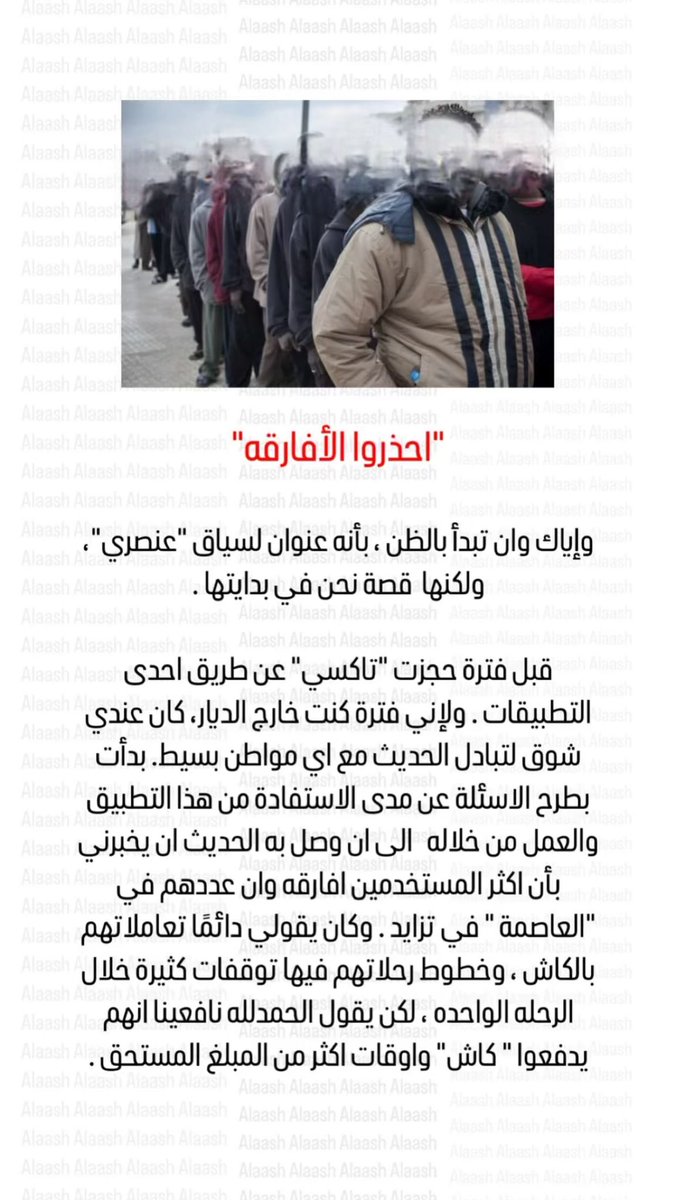 #احذروا_الافارقه .

هنا سنروي لكم ، ما لم يروى .