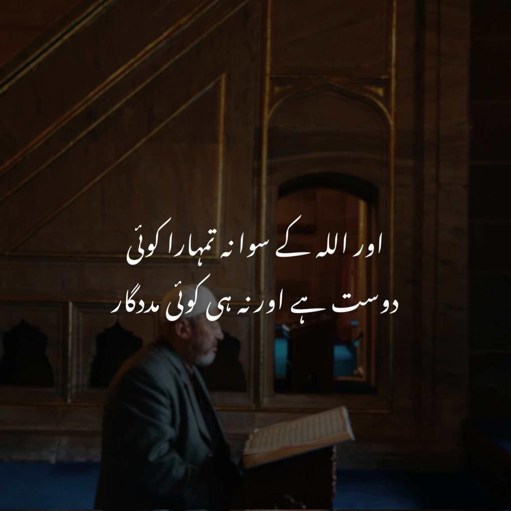 السلام علیکم ورحمۃ اللہ وبرکاتہ 🌹🌹🔥
اور اللہ کے سوا نہ تمہارا کوئی دوست ہے اور نہ ہی کوئی مددگار