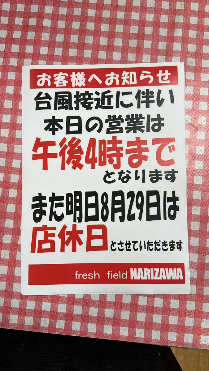 フレッシュフィールドなりざわ tweet media