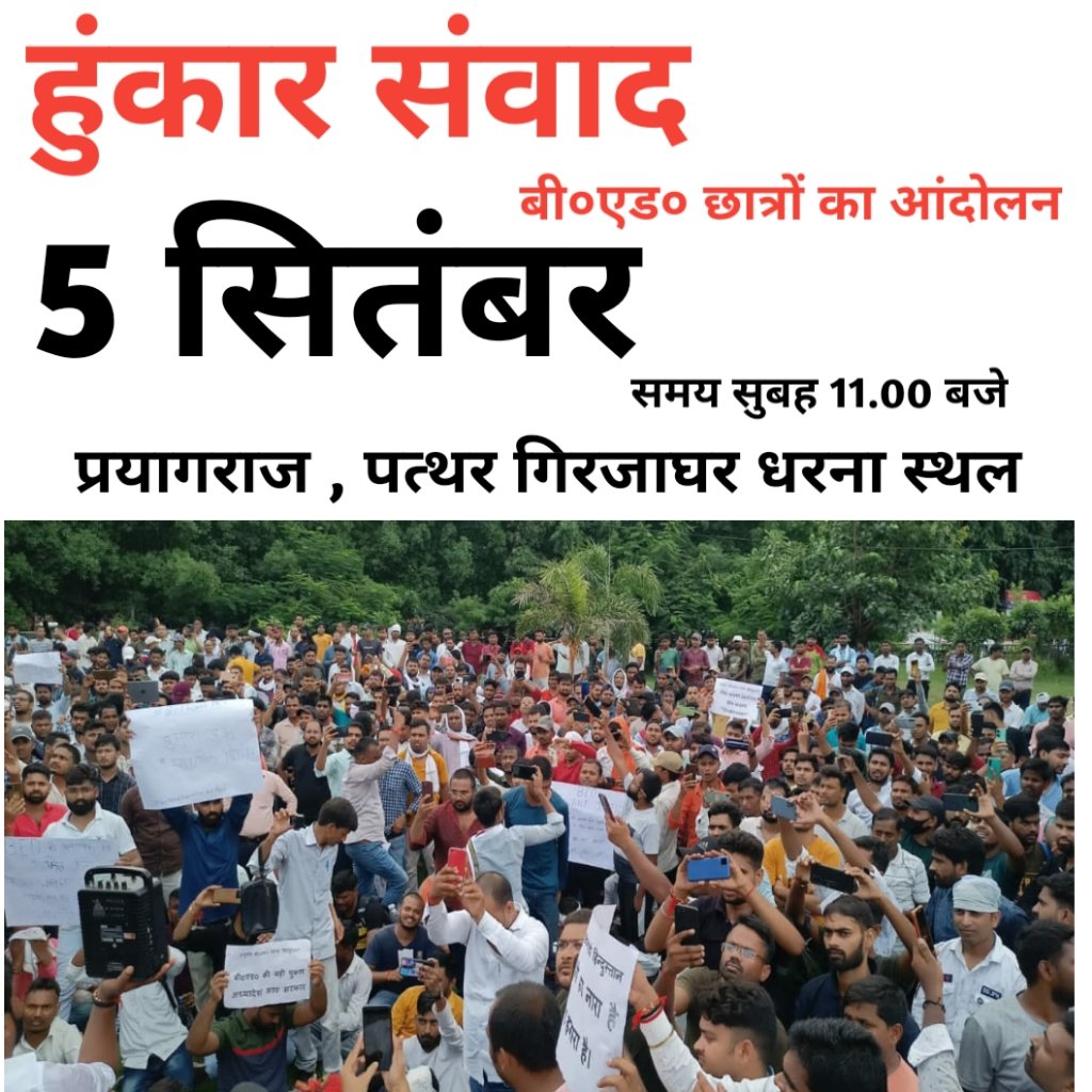 bcsmup's tweet photo. साथियों आगामी 5 सितंबर को #शिक्षक_दिवस के अवसर पर अगर आप #प्रयागराज आने में सक्षम न भी हो, तब भी अपने-अपने जिले और राज्य में अपना प्रदर्शन ज्ञापन अवश्य करें !
#बीएड को प्राथमिक शिक्षक योग्यता में शामिल करो,
#WeWantPRT #RT 🔄☑️
@ncteDelhi @ProfSarojSharma @narendramodi https://t.co/r0TCOS6FiG