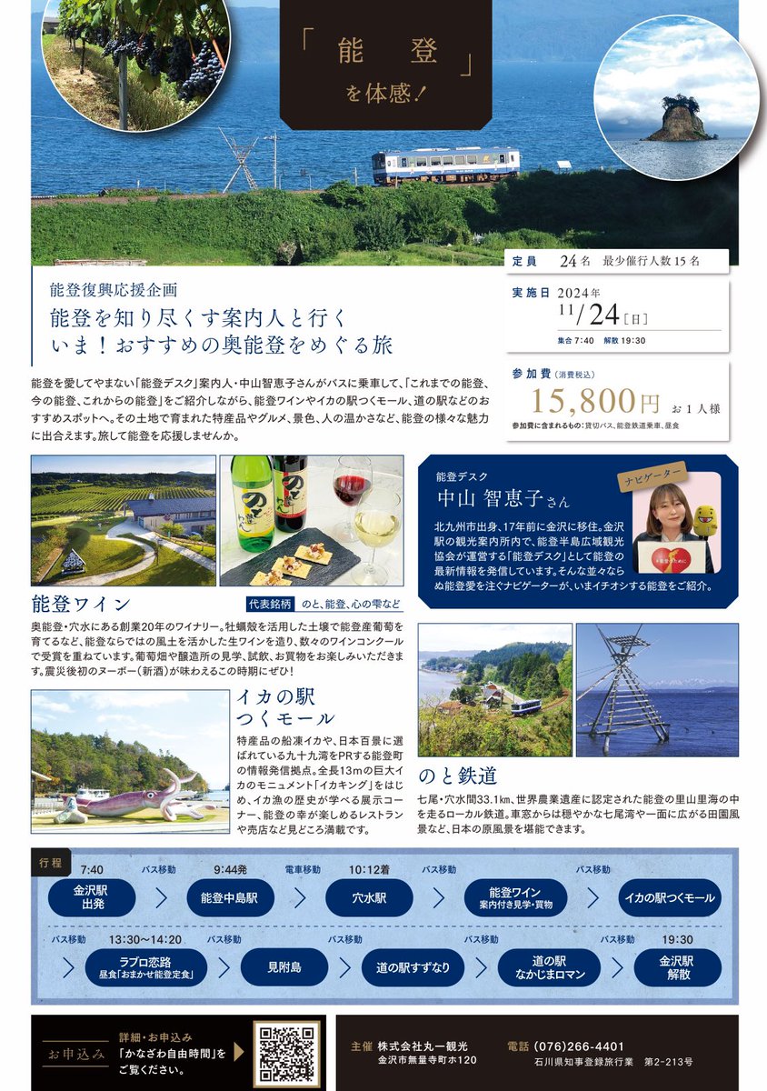 notodesk's tweet photo. 能登復興応援企画
＼おすすめの奥能登をめぐる旅／

⋆͛📢⋆奥能登をめぐるツアーが出来ました
僭越ながら能登デスク 中山がナビゲーターを務めさせて頂きます。皆様のご参加お待ちしております🙇‍♀️

【主催】株式会社丸一観光
【申し込み先】金沢旅物語
https://t.co/WywFRfeckj https://t.co/Wa0NLnq0Qs