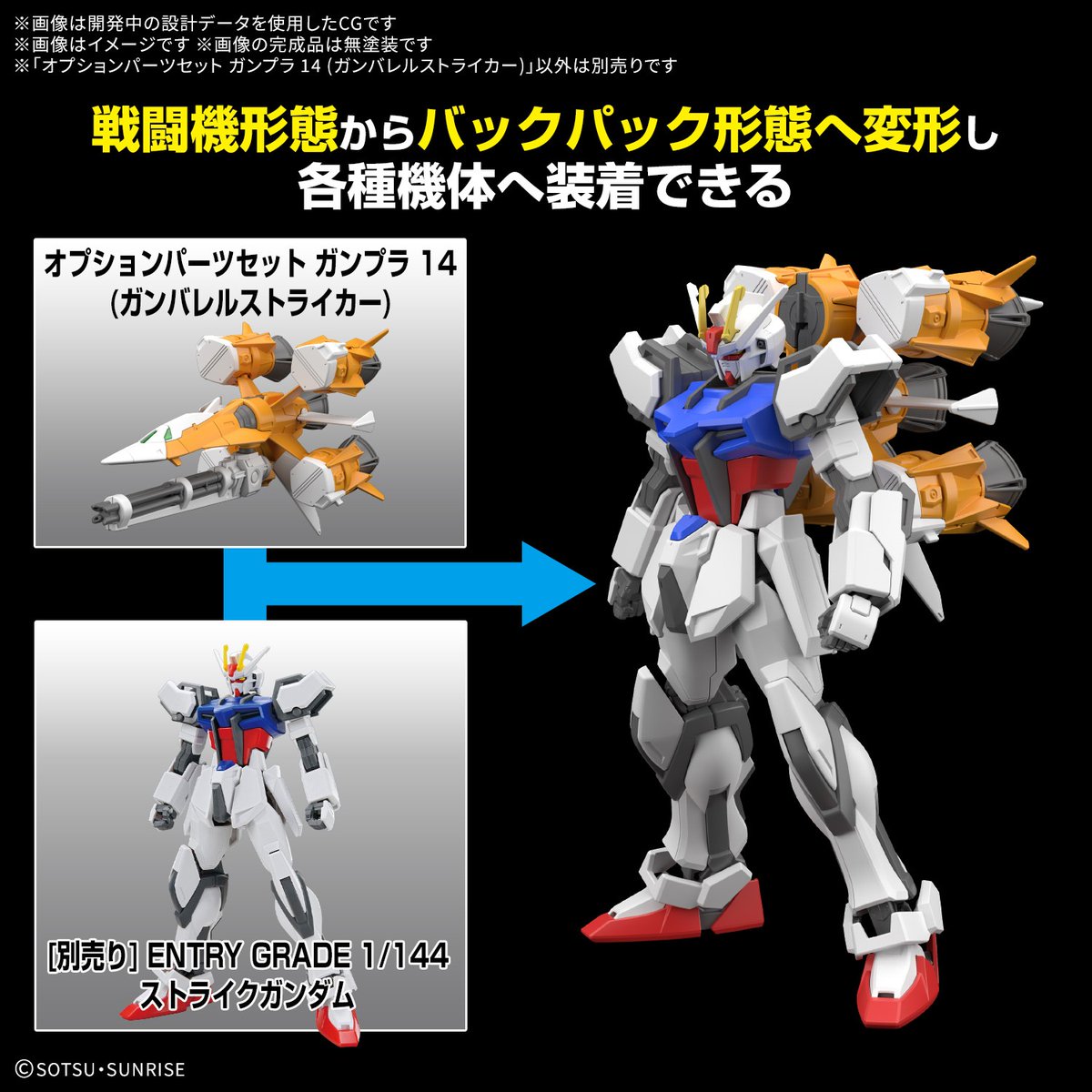 HobbySite's tweet photo. 【HOBBY NEW ITEM INFO.】
1月発売予定！
本日以降、順次WEB予約受付開始！

・オプションパーツセット ガンプラ 14 (ガンバレルストライカー)

「オプションパーツセットシリーズ」から「ガンバレルストライカー」が登場！

詳細はこちら！
https://t.co/Be2342exZL
#ガンプラ #SEED https://t.co/1g1iVmYg4v