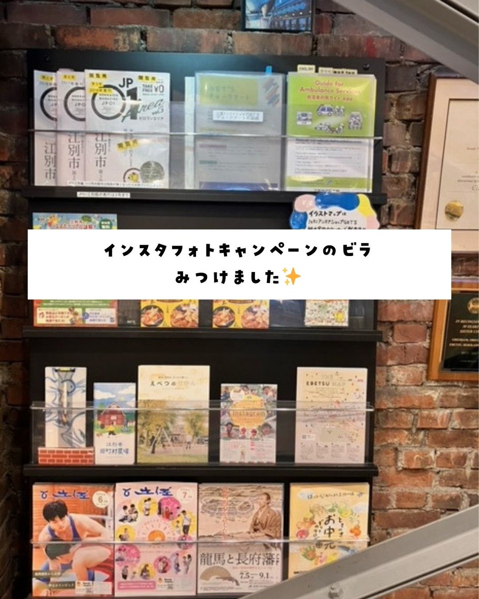 ebetsucity_now's tweet image. EBRI(エブリ)に行ってきました✨

えべつ Instagramフォトキャンペーン2024のビラを見つけました😀
ぜひ、買い物ついでにビラを見ていただき、フォトキャンに参加してください。

#江別フォトコン 
#子どもと行きたいえべつの場所
#EBRI #エブリ　#おいで屋　#NOPPOROCOFFEE　#江別アンテナショップ