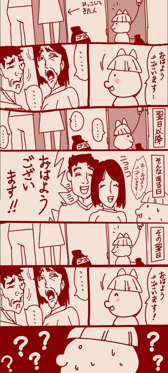 むかーし住んでたアパートにて
こういうの対応に困りますよね～
その後は引っ越すまで互いに無視状態でしたけれども
(※騒音出してたとか近隣トラブルがあったとかは無いです) 