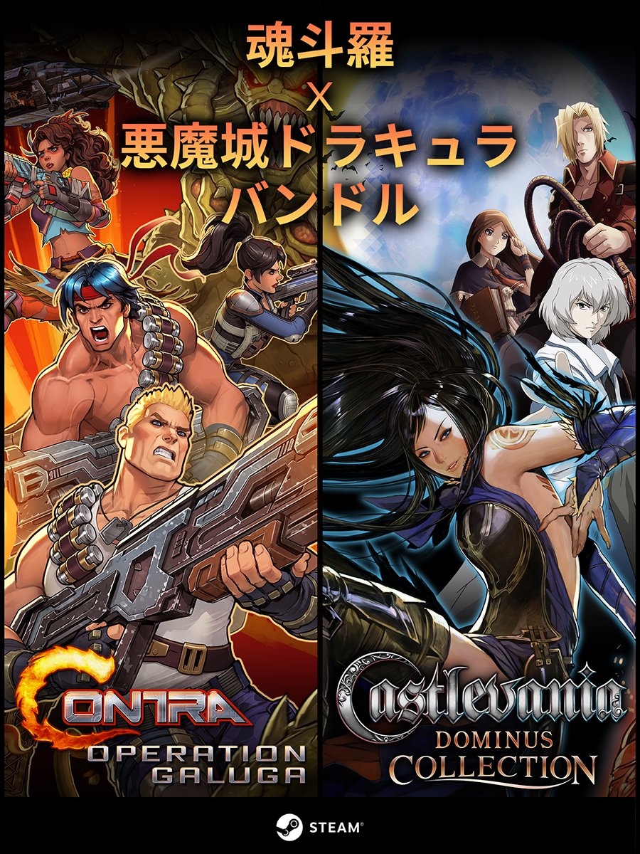 悪魔城ドラキュラ ドミナス コレクション』発売㊗️を記念して、 Steam