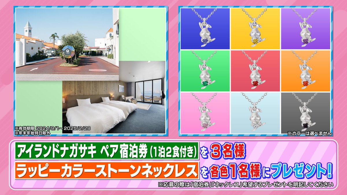 tbs_loveit's tweet photo. 🐰 ラヴィット！プレゼント 🎁

VTRで紹介した「i+Land nagasaki のペア宿泊券」を3名様と
「ラッピーカラーストーンネックレス」を各色1名様にプレゼント💎✨

〈参加方法〉
①アカウントをフォロー
②#さらば森田 さん発表のキーワードと #ラヴィット をつけ この投稿を引用リポスト

締切は8/28迄🌈 https://t.co/8KTLl6OhRD