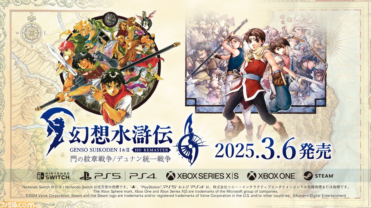 幻想水滸伝 オケコンアレンジCD パンフレット クリアファイル ファミ通.com on X:
