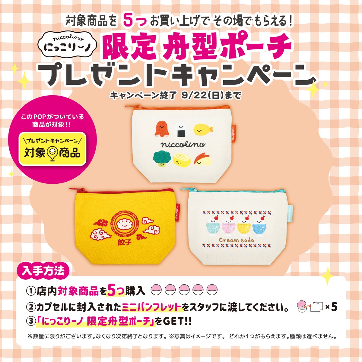 gashacoco's tweet photo. \✨ガシャココキャンペーン情報🎁/    

 #にっこりーノ CPが本日よりスタート🍜🍑
※9月22日(日)まで 無くなり次第終了

さらに！
にっこりーノ公式Xとのフォロー＆リポストCP同時開催✨🦀

💡応募方法や詳細は
にっこりーノ公式Xをチェック✅⬇️
@niccolino_offl

※応募〆切：9月22日(日)まで https://t.co/22o6ABSmI0