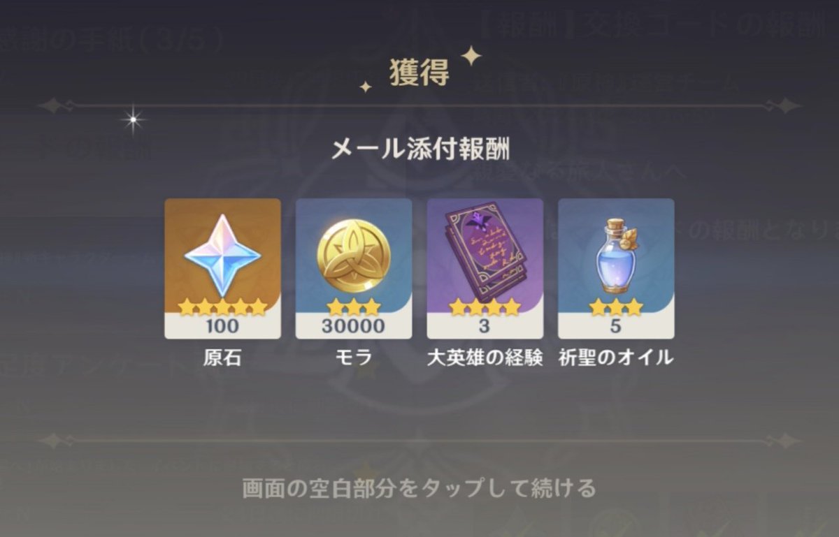 genshinmatome's tweet photo. このコードをゲーム内オプションか公式サイトで入力すると原石100個、3万モラ、大英雄の経験3個、祈聖のオイル5個を獲得できます。

BlazeToNatlan

以下のURLにアクセスすれば直接入力されています。
https://t.co/XHulRr8idt

#原神 https://t.co/7ZcFgsckuW