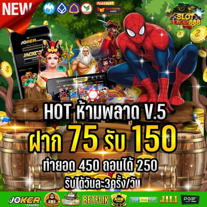 AndMore1434913's tweet photo. #SlotJoker888
🔥HOT! ห้ามพลาด🔥
💗ฝาก 75 รับ 150
✅ทำยอดเเค่ 450 ถอนได้เลย 250
✍️ คำเตือน รับโปรเล่นได้เฉพาะ สล็อต เท่านั้น ‼️
 **ห้ามเล่น บาคาร่า คาสิโน เกมส์กีฬา https://t.co/2HgQji0B2Gเครดิตฟรีสม���ชิกใหม่ #เครดิตฟรีล่าสุด #แอตยักษ์ #แอตเงาะ  #ร่ำรวย168 https://t.co/w1KjHfU7N6