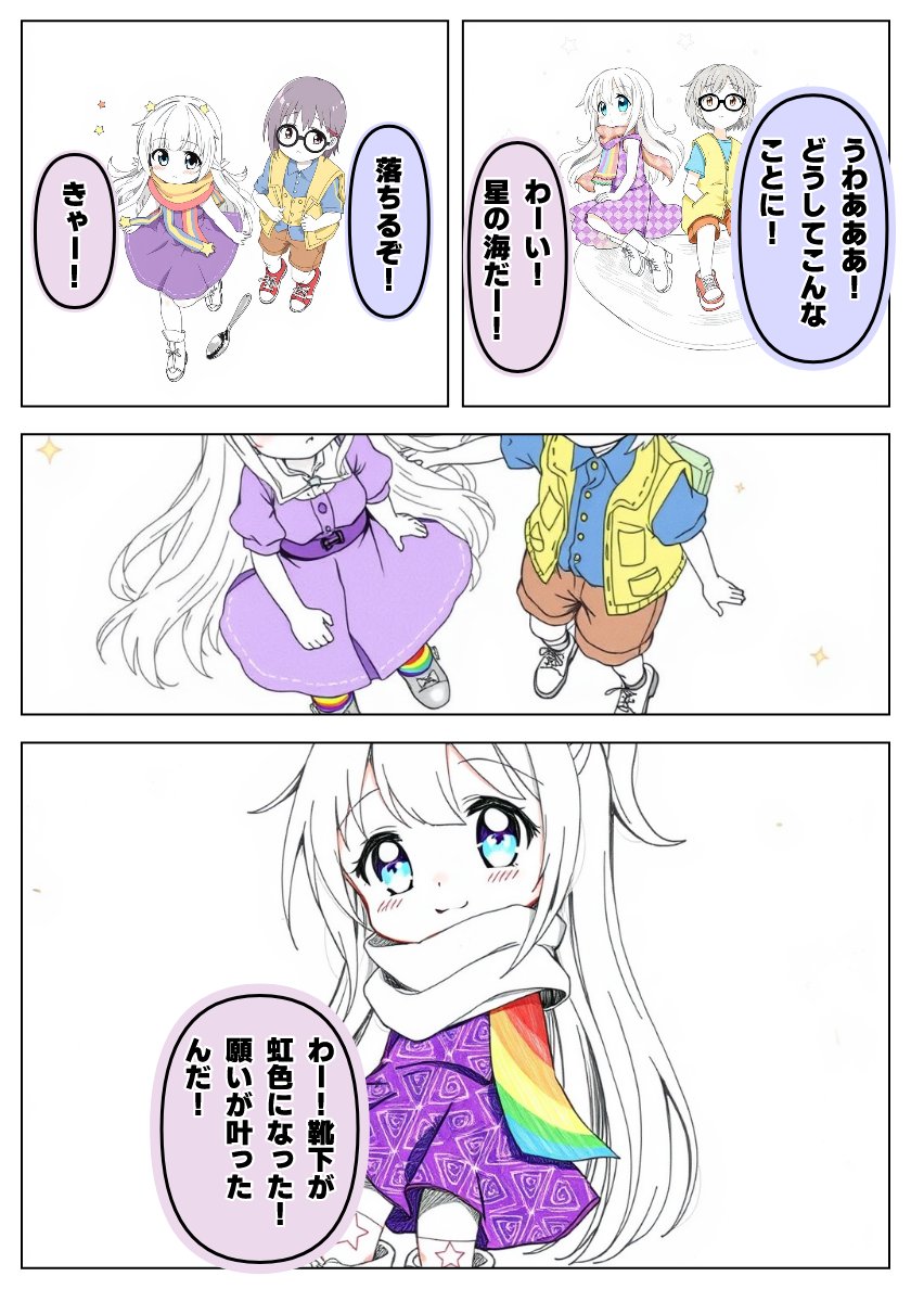 今日の漫画2ですわ