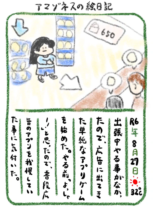 【絵日記】本当はずっとやりたかったんだ 