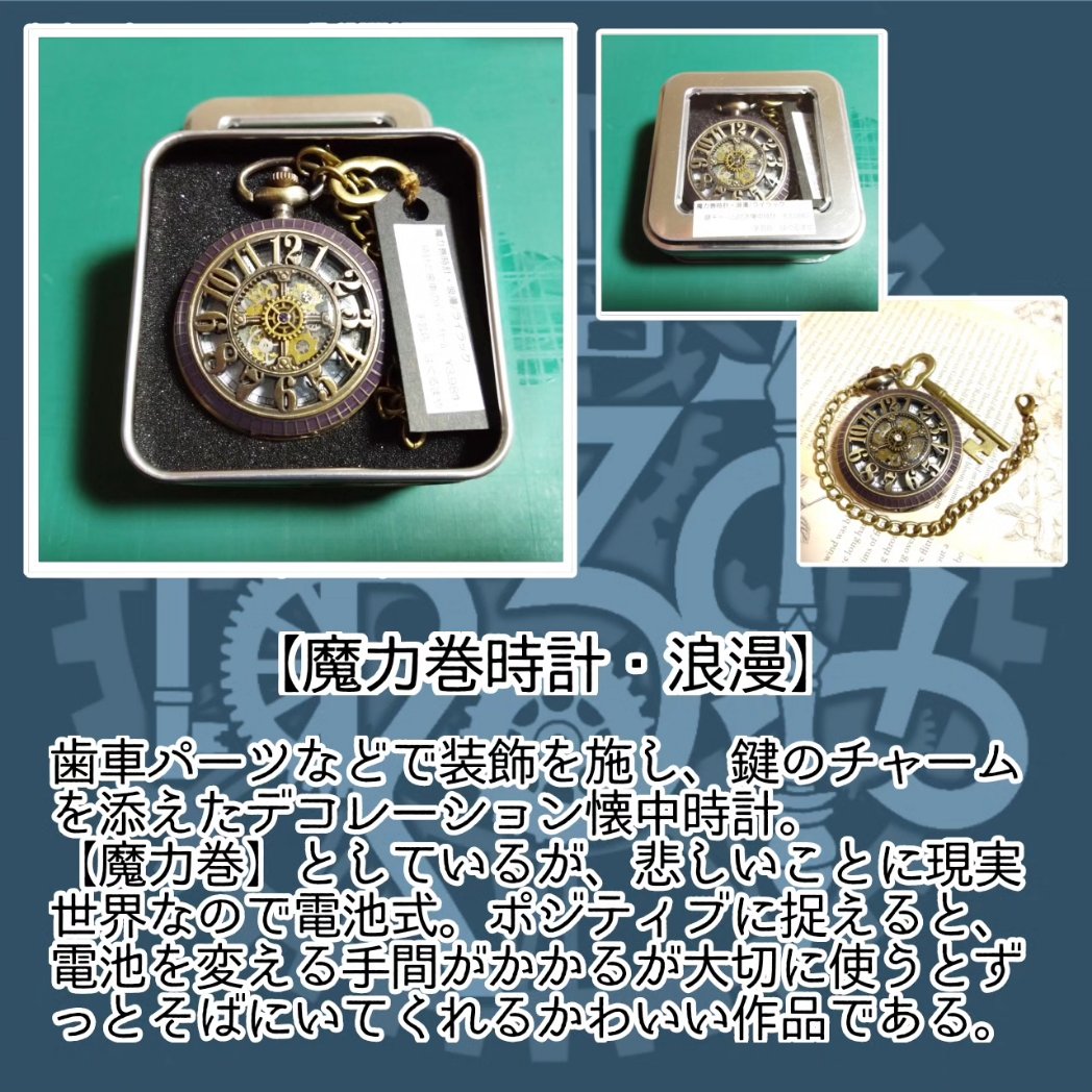 0901restart's tweet photo. 本日より@stack_board 様にて開催の STEAMPUNK展のお品書きです！
お近くの方はぜひ現地で、遠くの方は主催様のお写真にて展示会をお楽しみください✨
#STACK_BOARD  #STEAMPUNK展  #スチームパンク展  #手芸店はぐるまや  #おしながき  #新潟イベント https://t.co/TrnQYtk0Xm