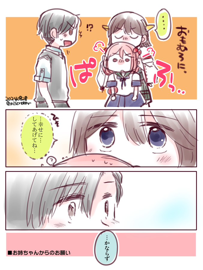 「お姉ちゃんからのお願い」(提督役×漣&比叡)