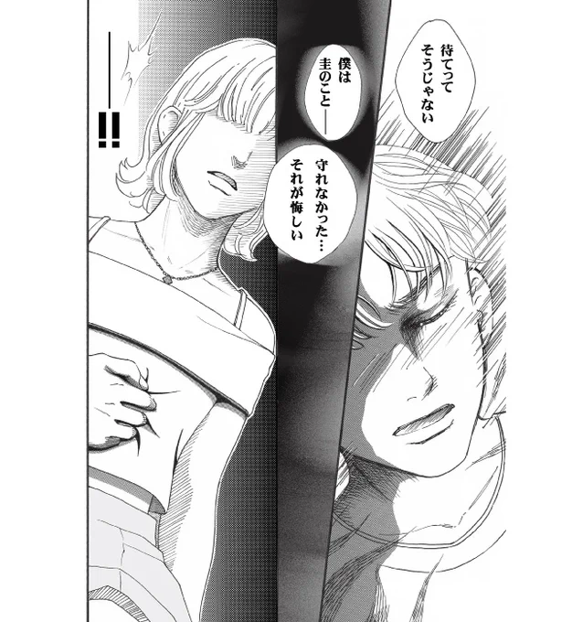 圭君は女装すると自分自身を取り戻せるというややこしい設定です

圭の過去を知った悠斗は
自分の想いを伝えるのだが…

#漫画が読めるハッシュタグBL 
#絵描きさんと繋がりたい 
#BL漫画 
#創作BL 
#あまとおLovers 