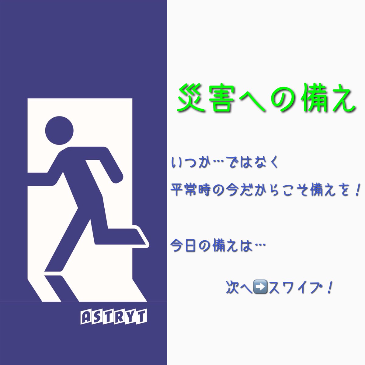 ASTRYT2022's tweet photo. 台風を舐めてはいけません🌀
地震や火災とは違い、進路や強さが報道され、予測が出来ますので、ちゃんと備えておく事ができます👍🏼
準備は整えておきましょう💡

#防災 #防災用品 #備蓄 #消防設備
#行徳 #南行徳 #妙典 #浦安 #市川 
#江戸川 #葛西 #篠崎 #一ノ江 #瑞江 https://t.co/Orwsghf1I9