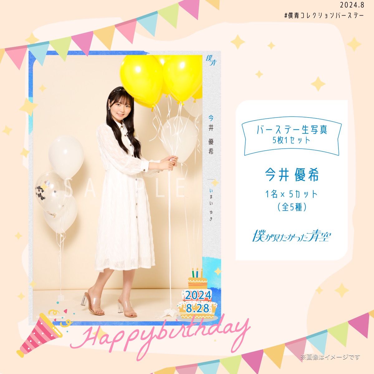 僕が見たかった青空 on X