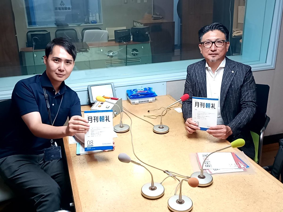 chodo_obc's tweet image. 【#ゲストでござる】
株式会社コミニケ出版の下井謙政さんにお越しいただきました！

本日、ご紹介いただきました
『月刊朝礼』をプレゼント🎁
kominike-pub.co.jp

メールでご応募ください！
✉️gozaru@obc1314.co.jp
締切は、9/3（火）までです。

#ニュースでござる #ラジオ大阪 #藤川貴央