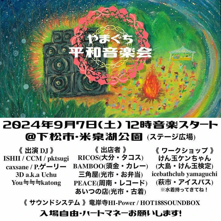 3286_1994's tweet image. 【🕊やまぐち平和音楽会🕊】
9月7日(土) 12時~20時
米泉湖公園・ステージ広場(山口県下松市瀬戸)
入場自由・ハートマネーお願いします◯

［出店］
▪︎RICOS 
大分／タコス／本場の味
▪︎Bamboo
須金／グリーンカレー／トウガラシ
▪︎PEACE
周南市／レコード／Tシャツ