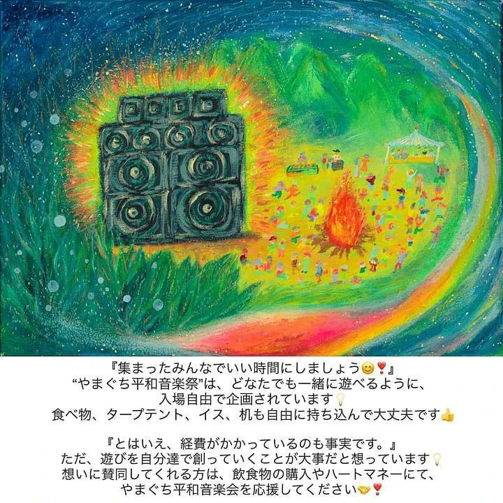 3286_1994's tweet image. 【🕊やまぐち平和音楽会🕊】
9月7日(土) 12時~20時
米泉湖公園・ステージ広場(山口県下松市瀬戸)
入場自由・ハートマネーお願いします◯

［出店］
▪︎RICOS 
大分／タコス／本場の味
▪︎Bamboo
須金／グリーンカレー／トウガラシ
▪︎PEACE
周南市／レコード／Tシャツ