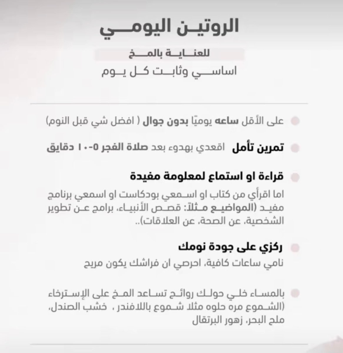 ilool96's tweet photo. جدول للعنايه بالنفس احفظوه وطبقوه راح تتغيرون ١٨٠ درجة للاحسن🤍🤍✨ https://t.co/2tloKOtwo1