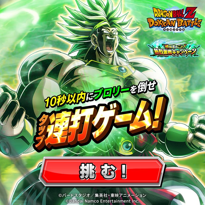 カカロットォーーー！！／／ ⚠️タイムラインにブロリー襲来