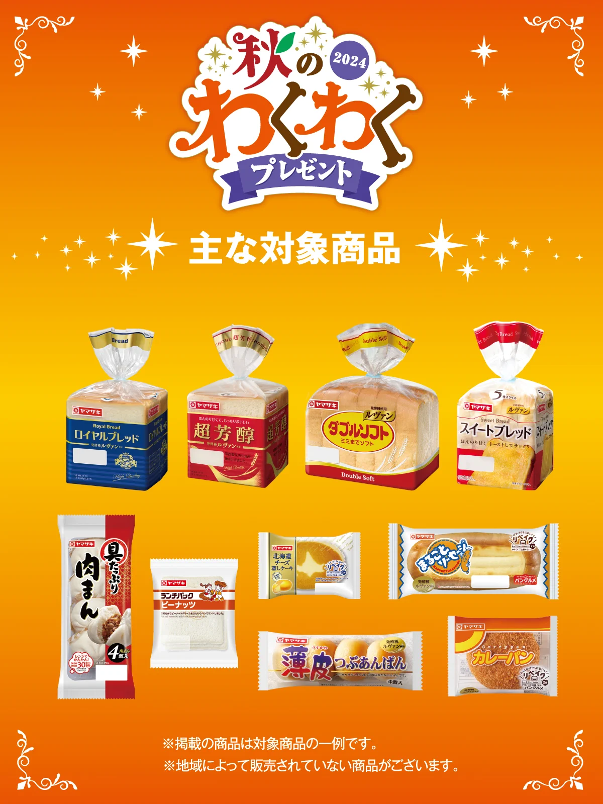 山崎製パン＠商品情報発信中 on X: 