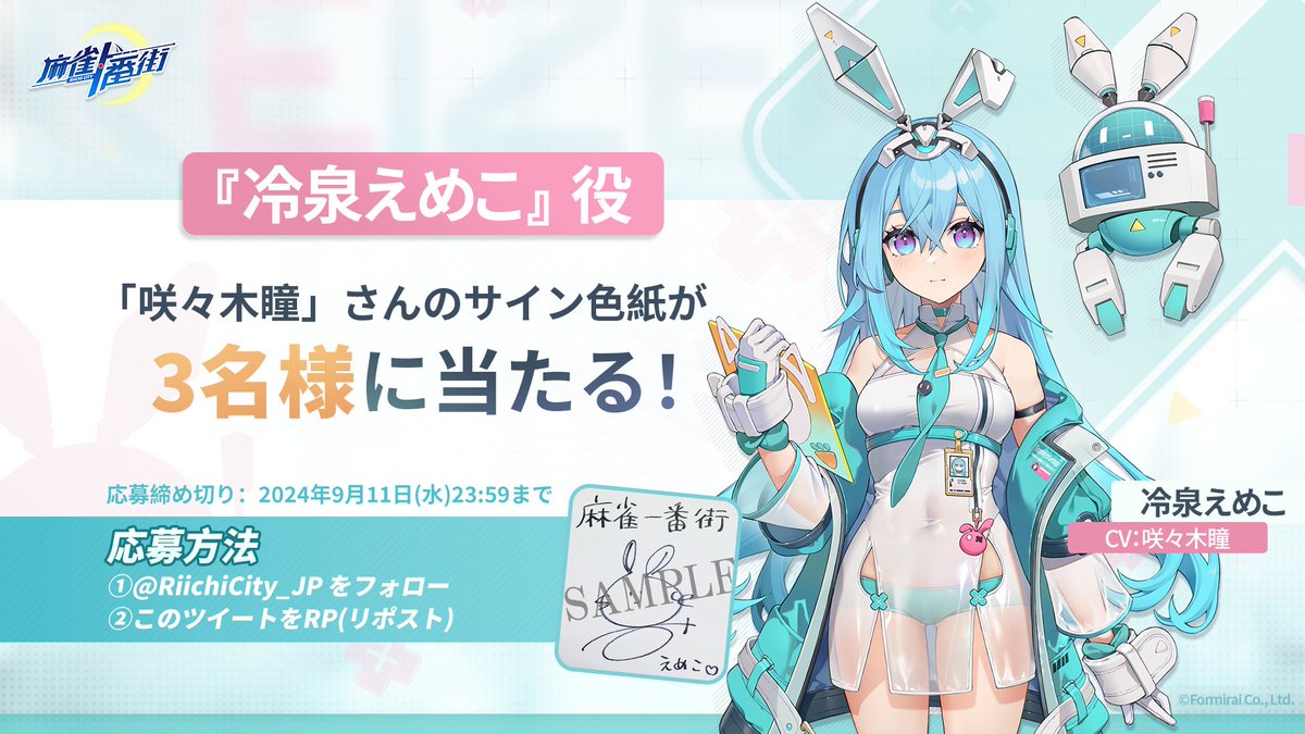 🎊サイン色紙抽選キャンペーン開催🎊 抽選で3名様に冷泉えみこ 役 #咲