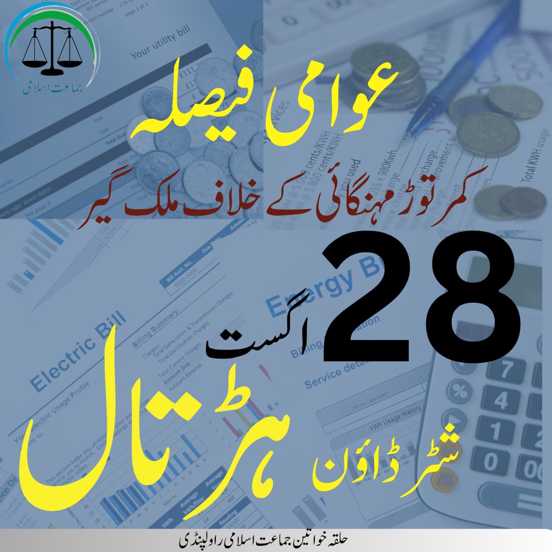 mamoonabbasi55's tweet photo. #مکمل_شٹر_ڈاؤن_ہڑتال https://t.co/fuzHdLlcMb