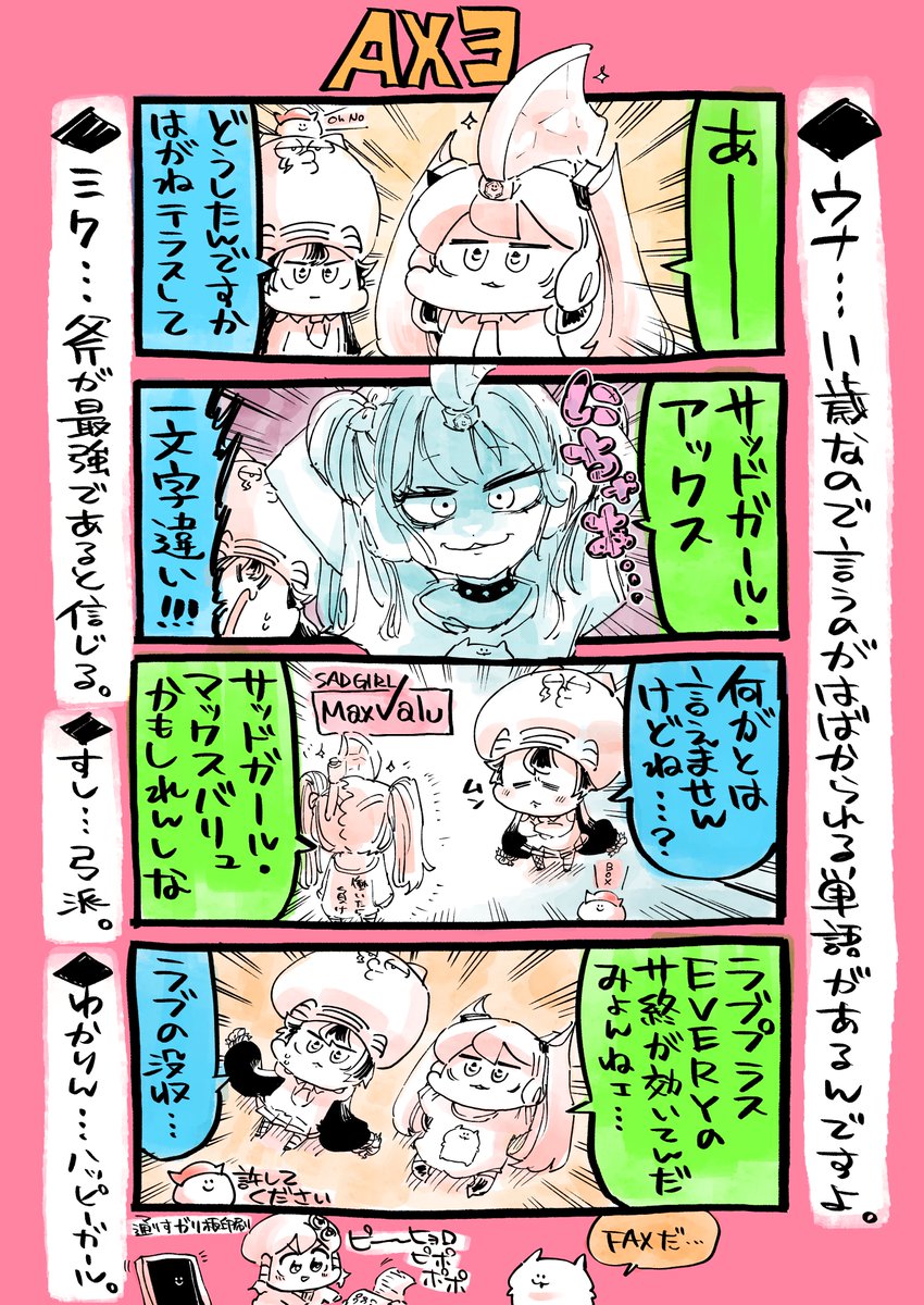 ミクウナ四コマです。 