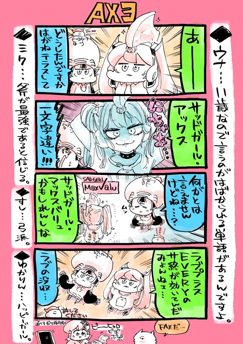 ミクウナ四コマです。 